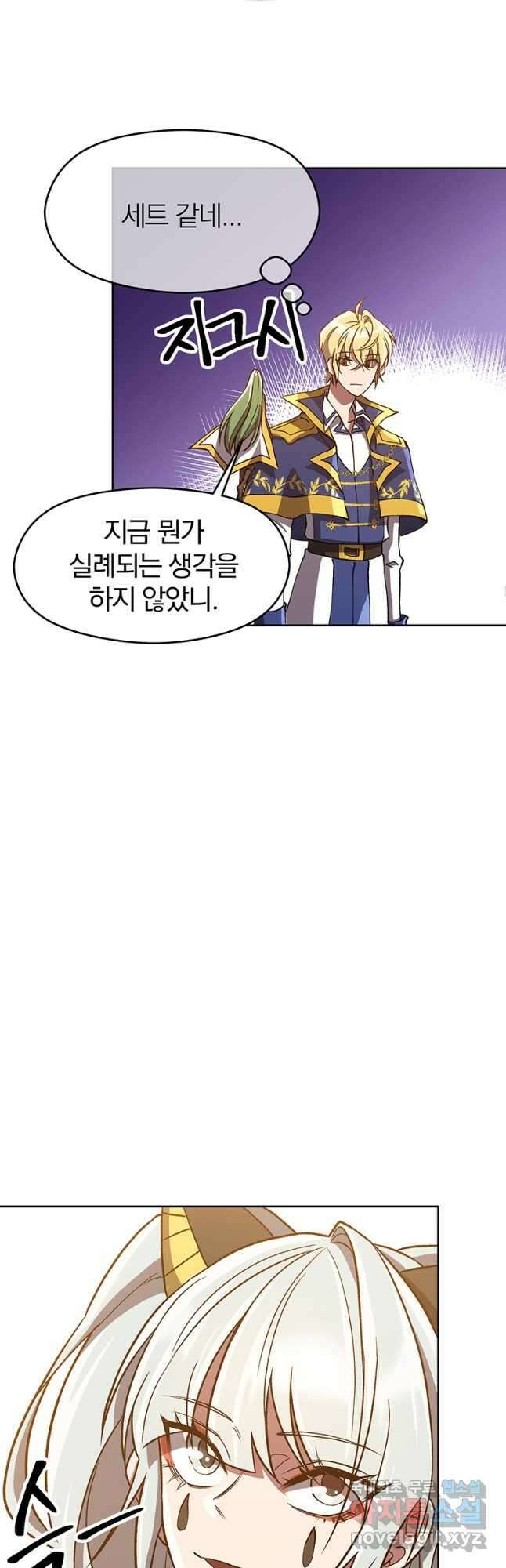 회귀로 초월하는 대마도사 49화 5