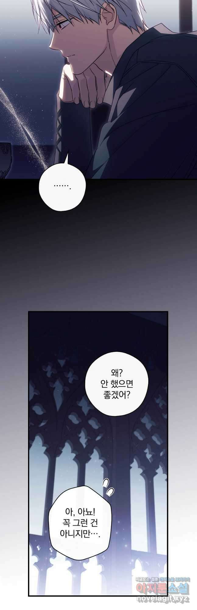 남편을 내 편으로 만드는 방법 73화 4
