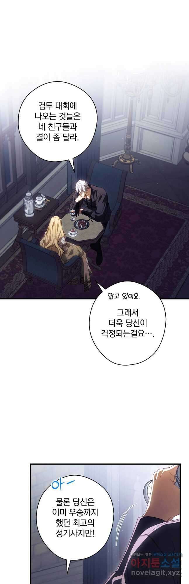 남편을 내 편으로 만드는 방법 73화 5
