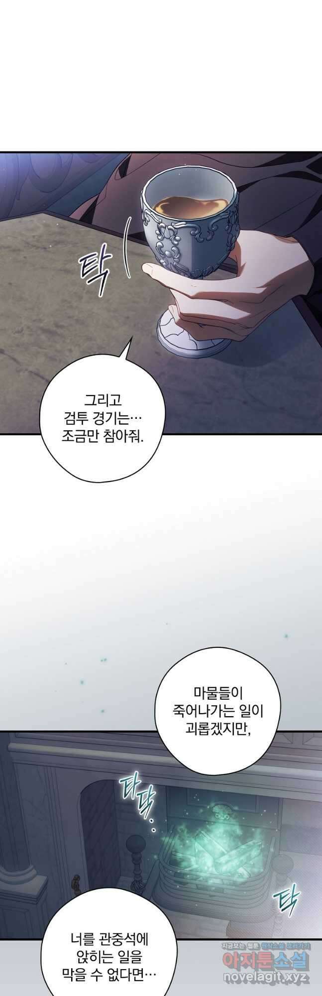 남편을 내 편으로 만드는 방법 73화 8