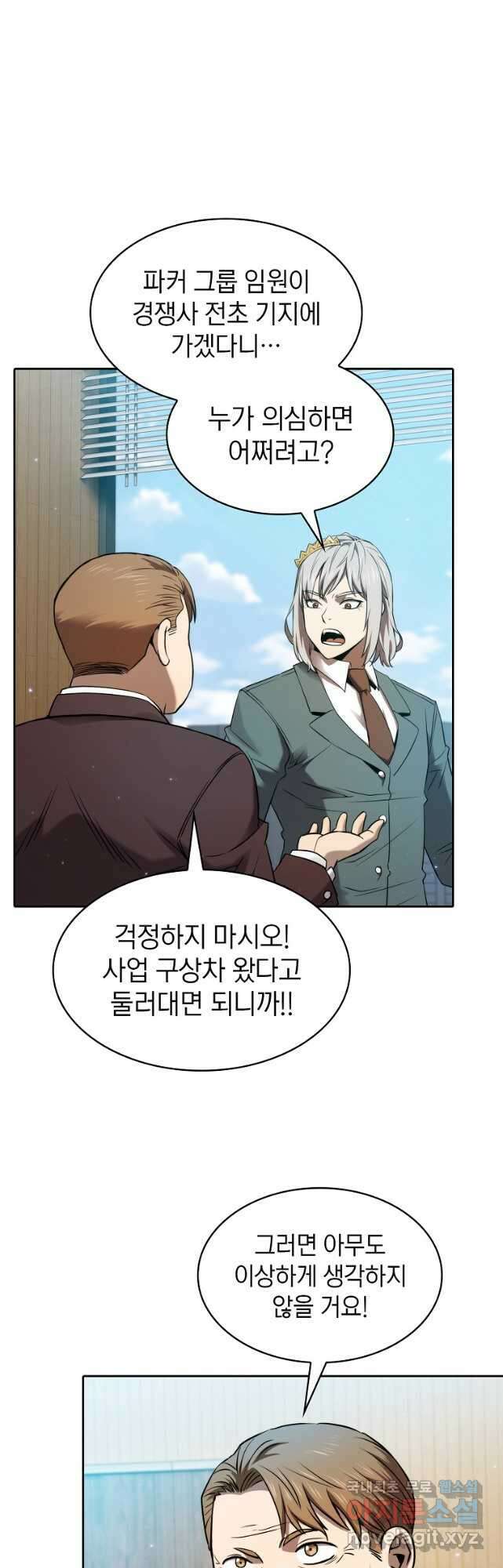 지옥에서 돌아온 성좌님 127화 5