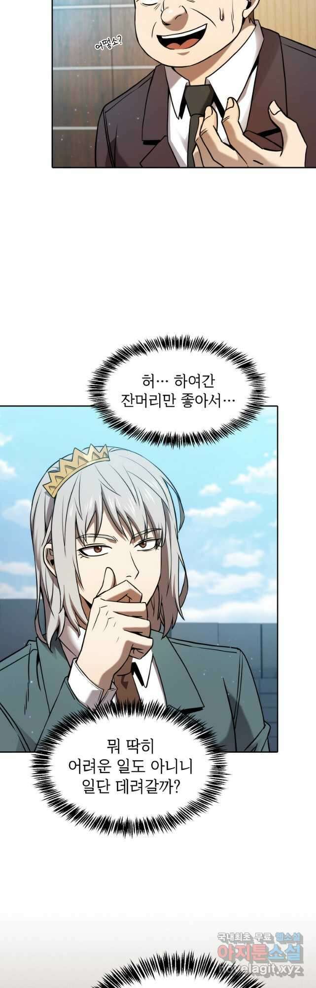 지옥에서 돌아온 성좌님 127화 6