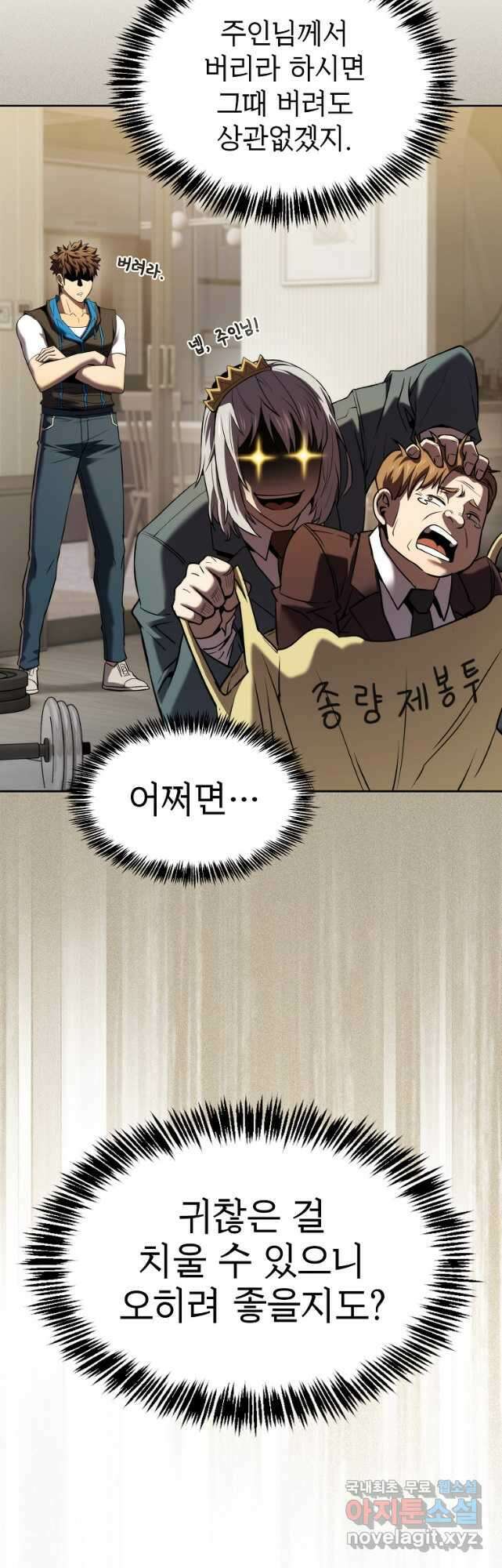 지옥에서 돌아온 성좌님 127화 7