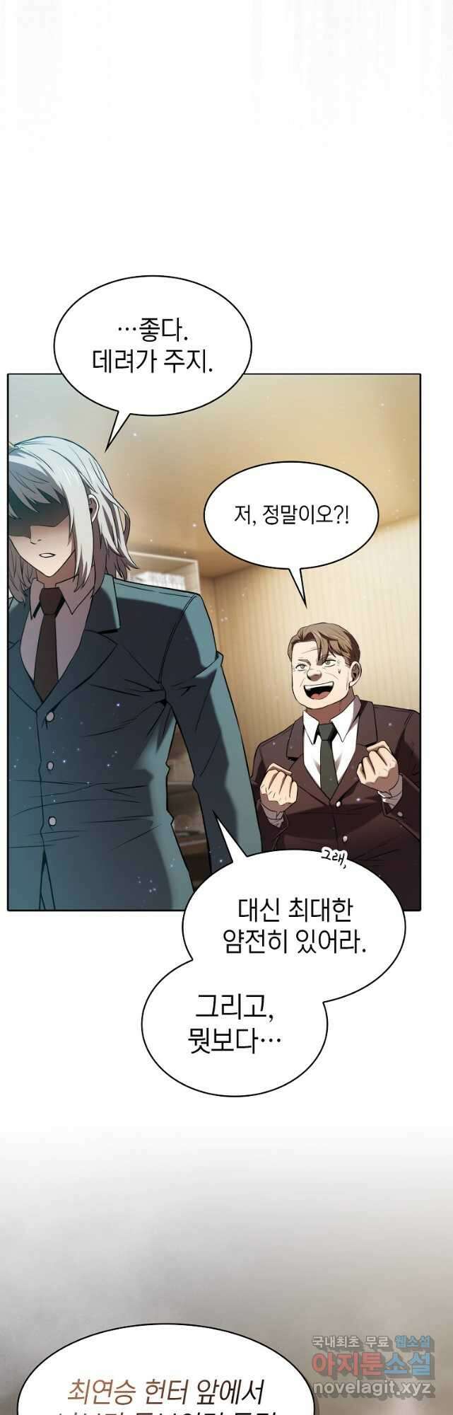 지옥에서 돌아온 성좌님 127화 8