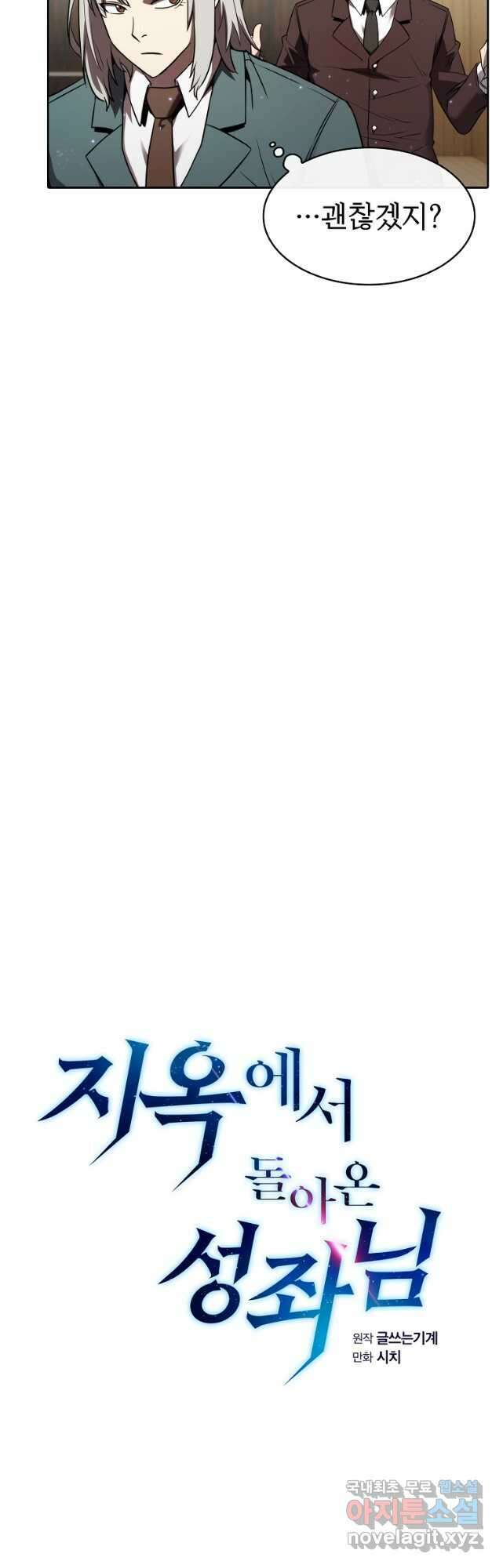 지옥에서 돌아온 성좌님 127화 10