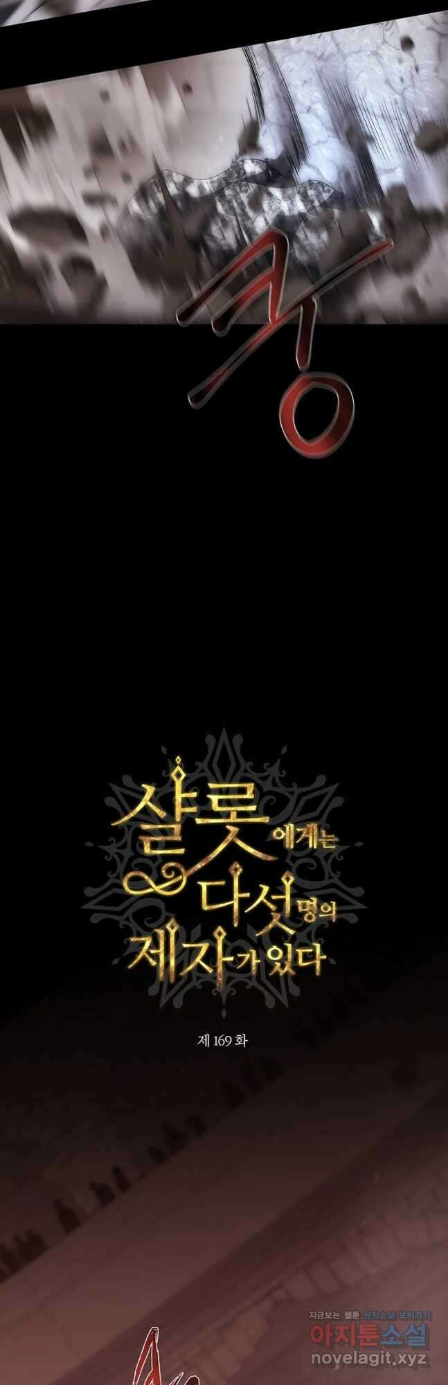 샬롯에게는 다섯 명의 제자가 있다 169화 8