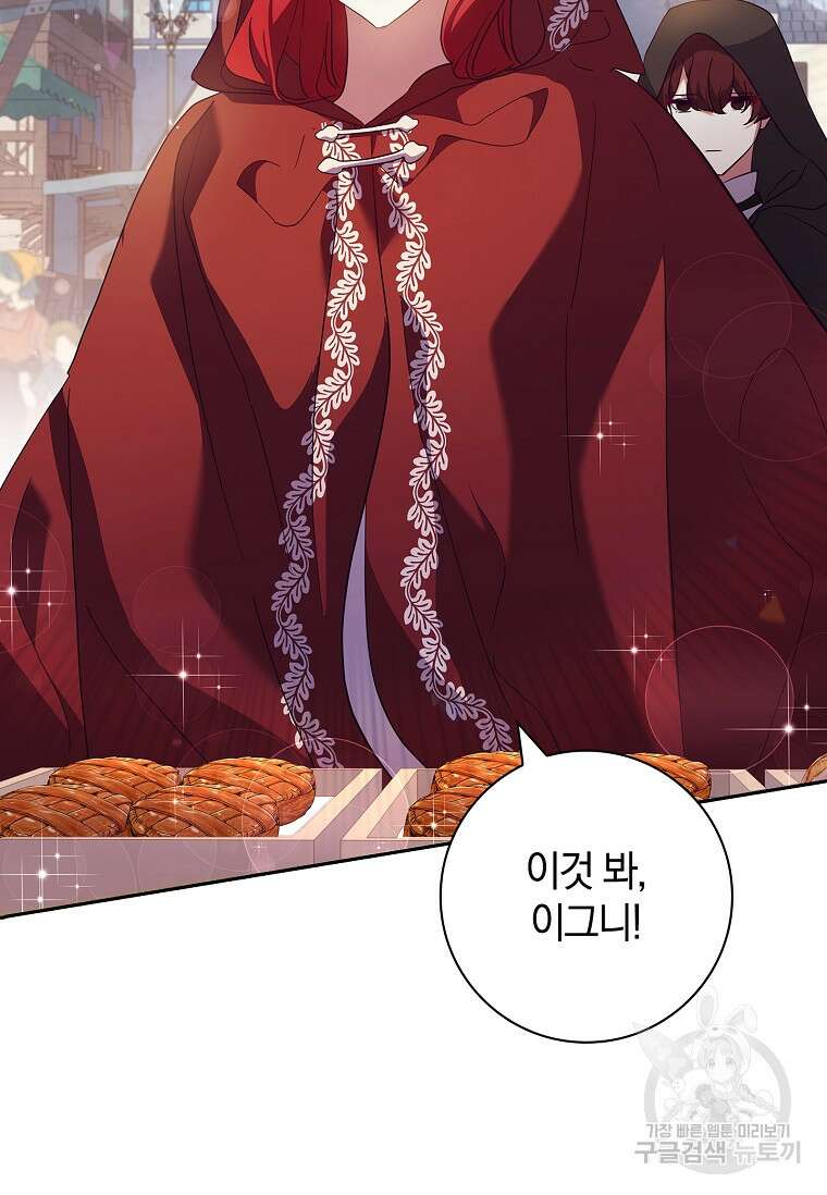 다락방 황녀님 61화 5