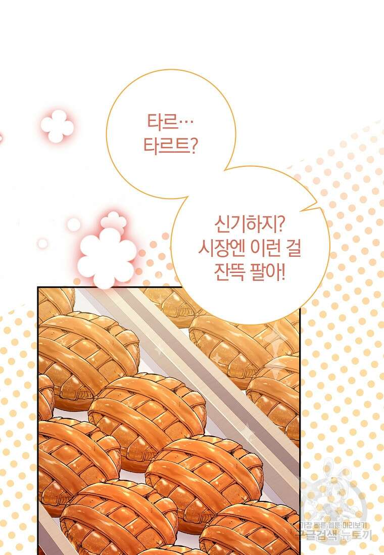 다락방 황녀님 61화 6