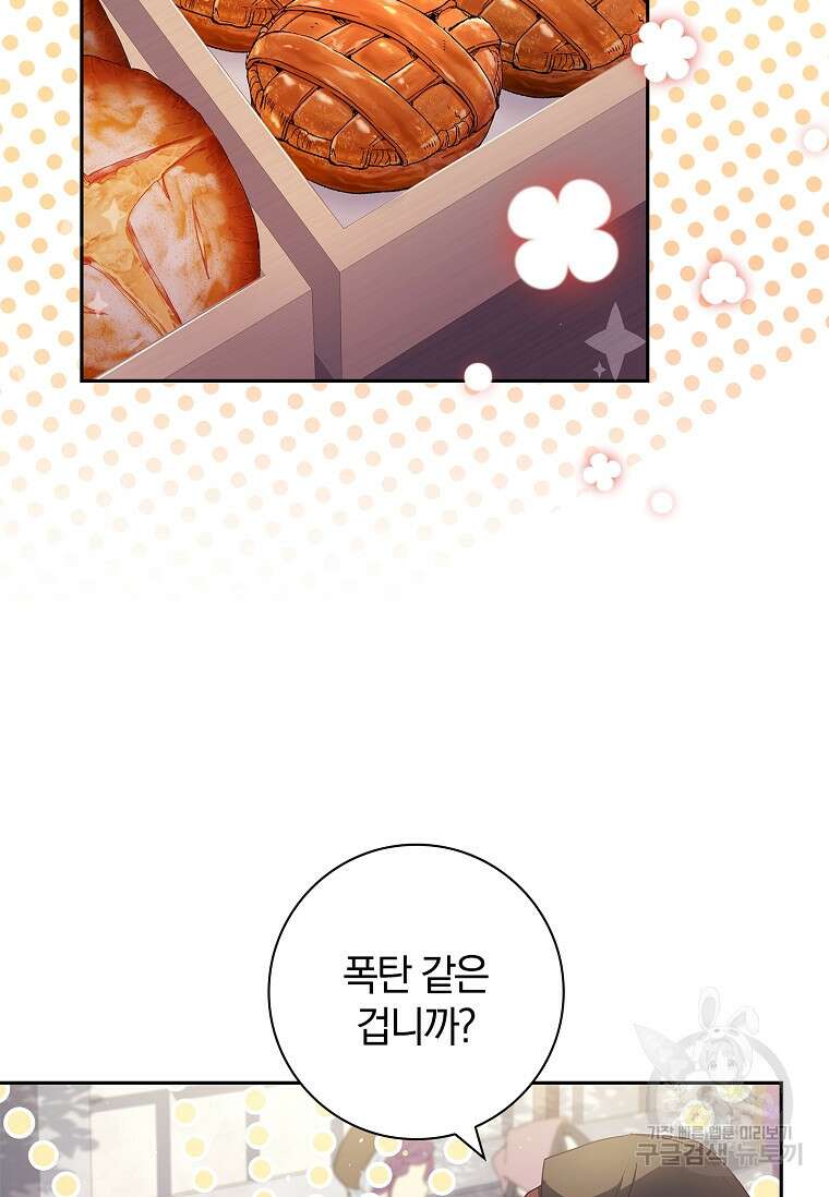다락방 황녀님 61화 7