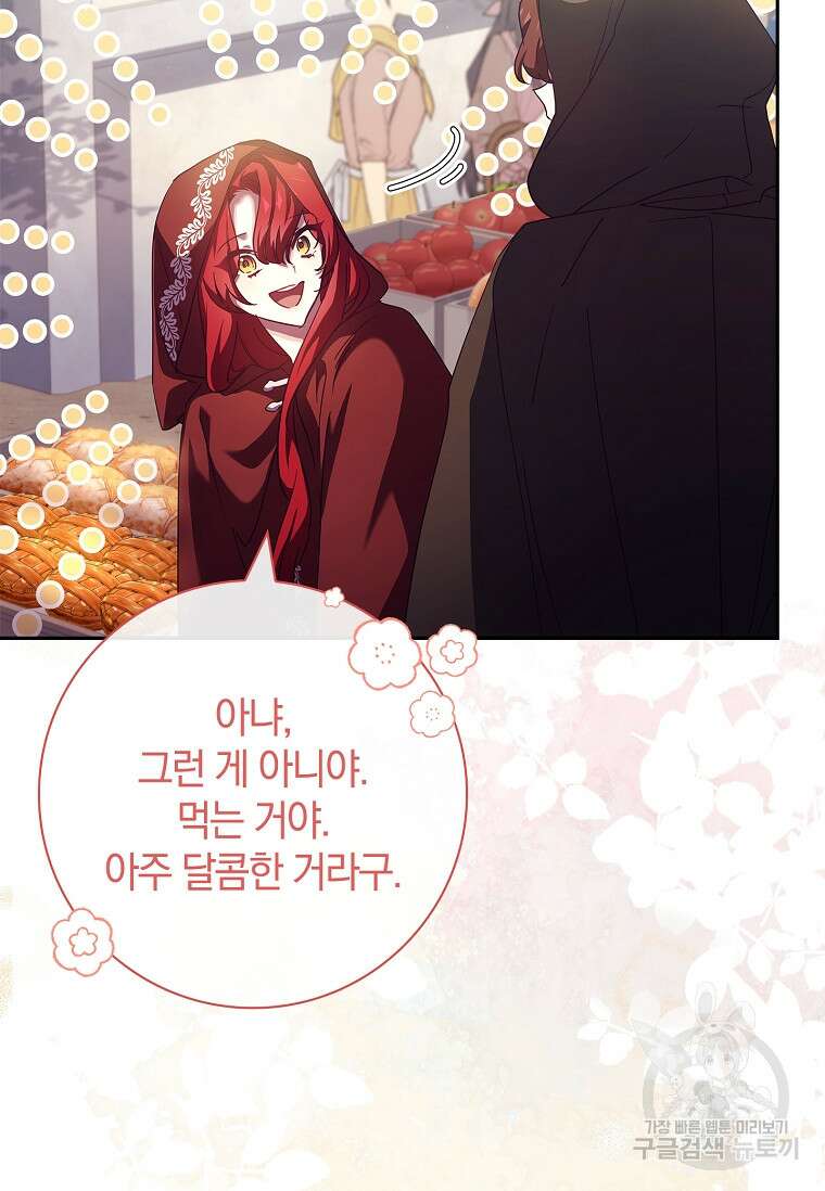 다락방 황녀님 61화 8