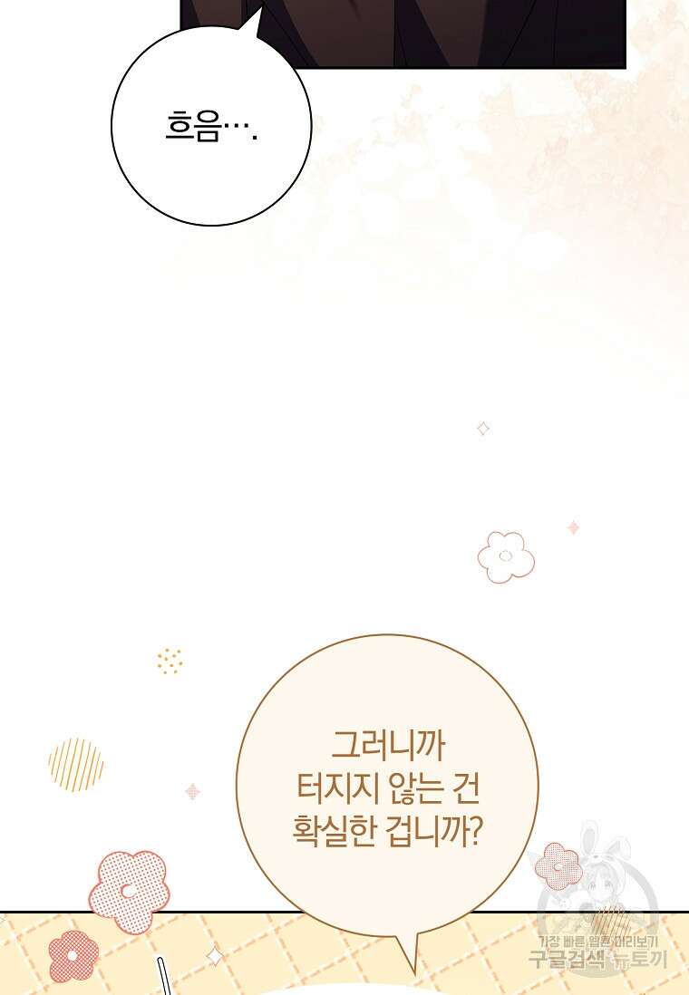 다락방 황녀님 61화 10
