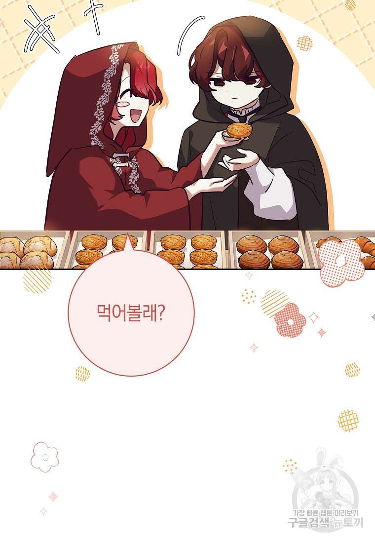 다락방 황녀님 61화 11
