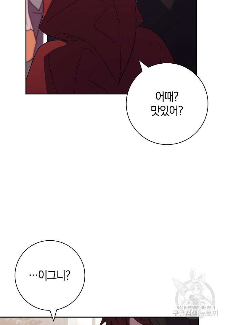 다락방 황녀님 61화 14
