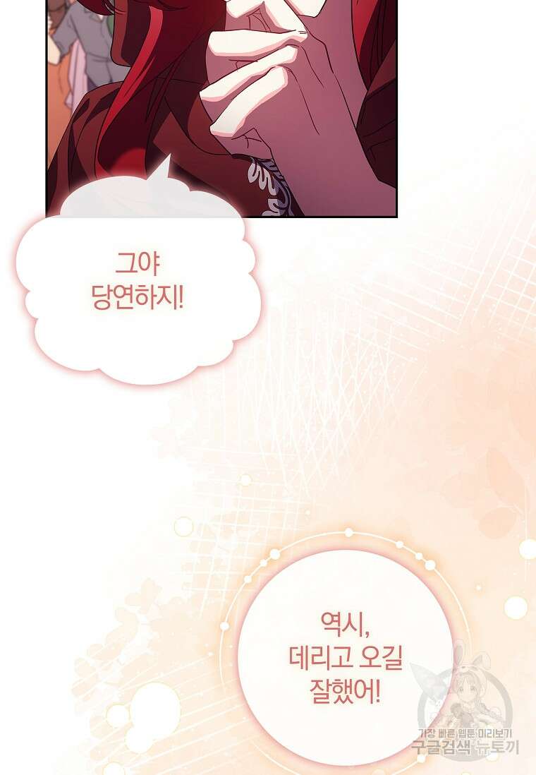 다락방 황녀님 61화 18