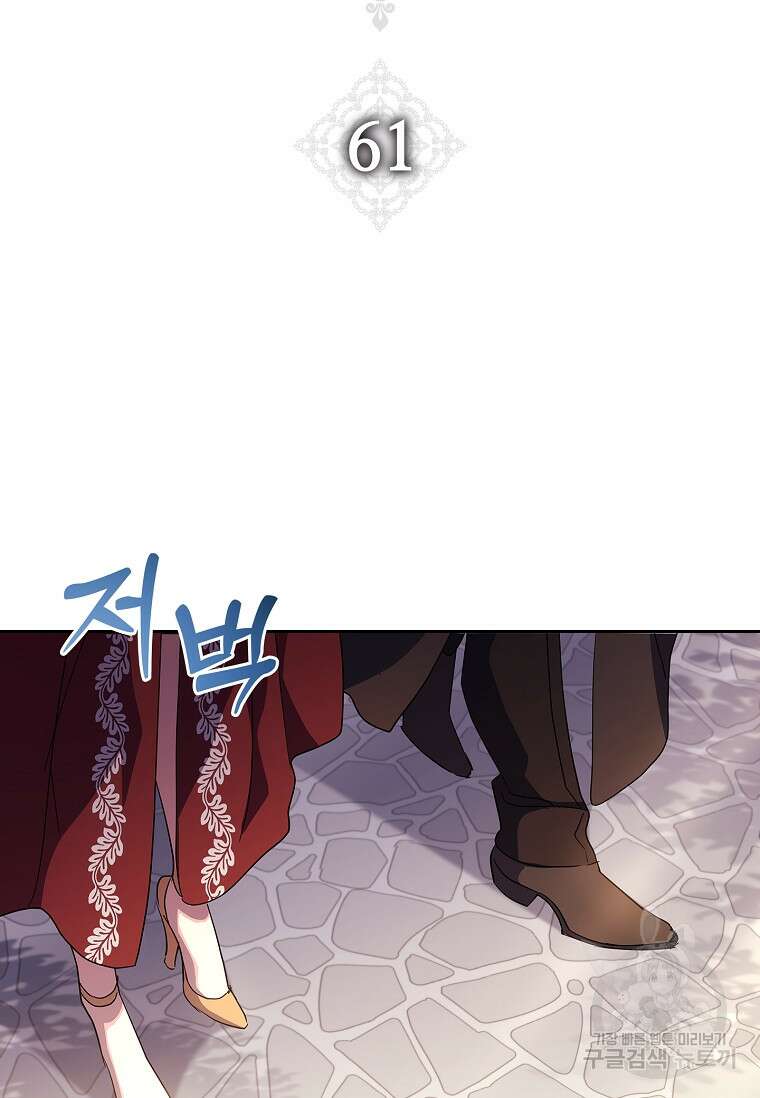 다락방 황녀님 61화 21