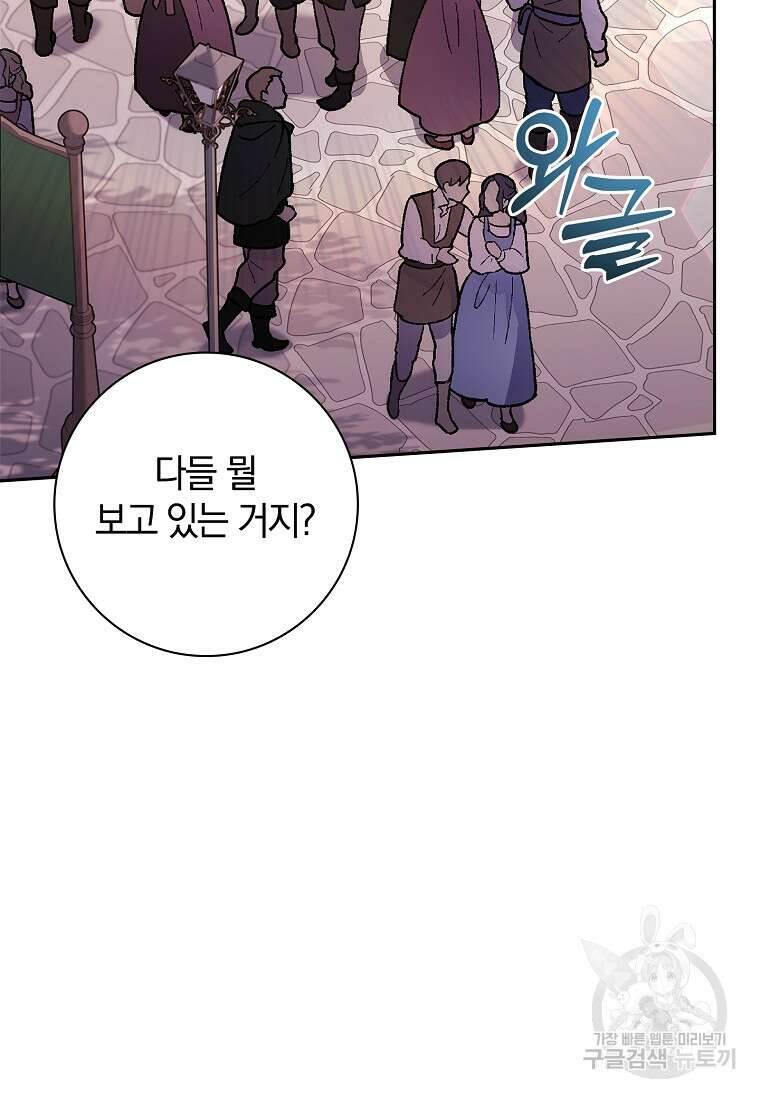 다락방 황녀님 61화 25