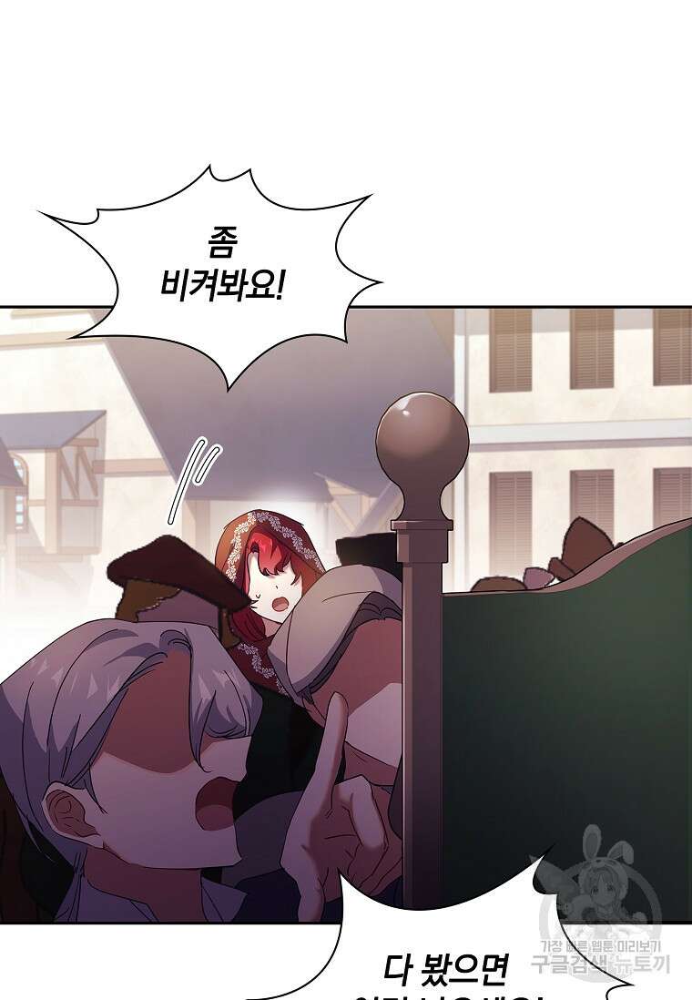 다락방 황녀님 61화 26