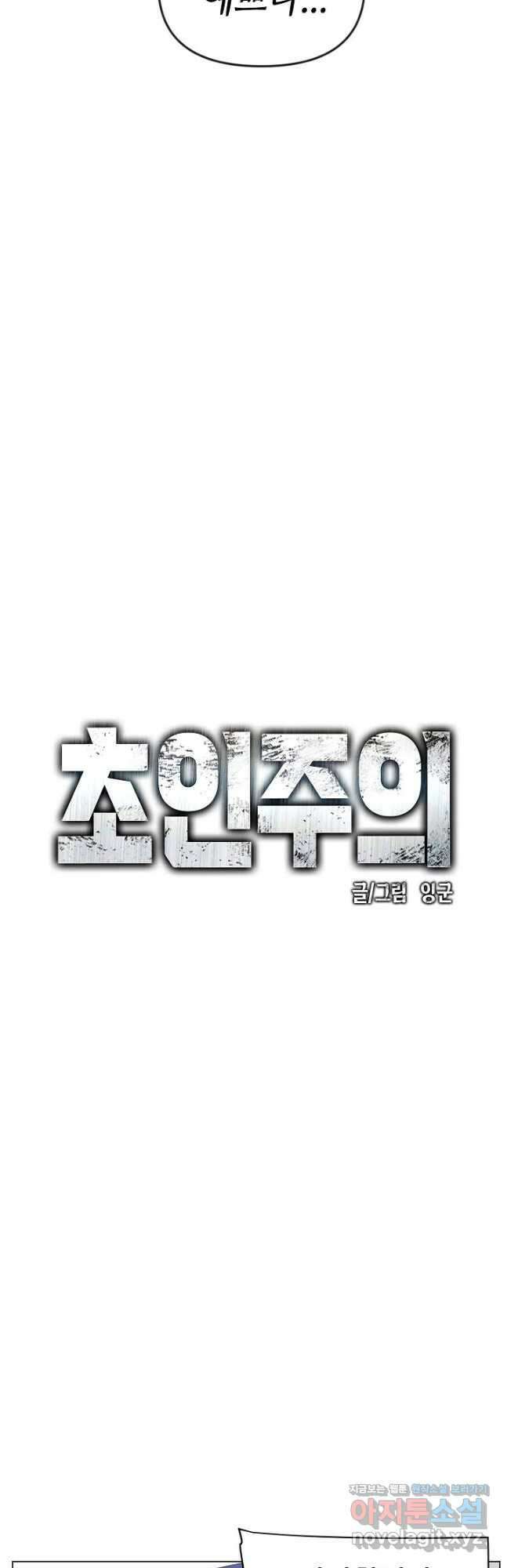 초인주의 35화 8