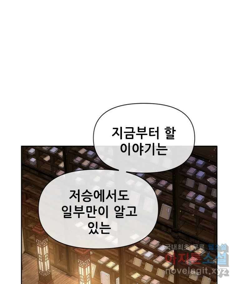 백의사자 89화 다정했던 계절 1