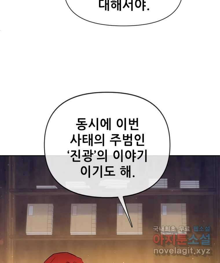 백의사자 89화 다정했던 계절 3
