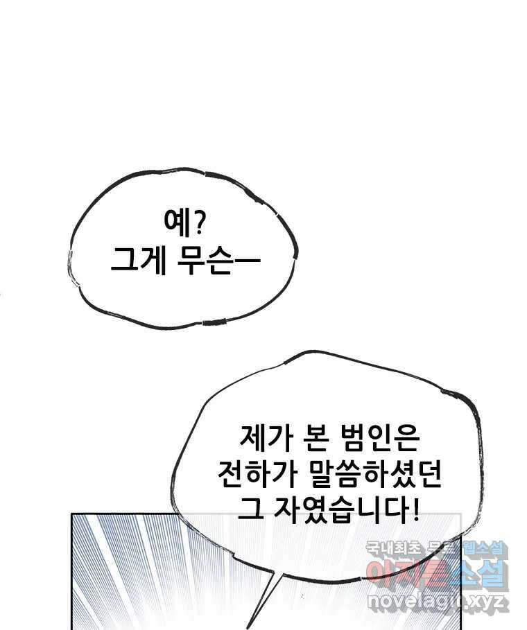 백의사자 89화 다정했던 계절 5