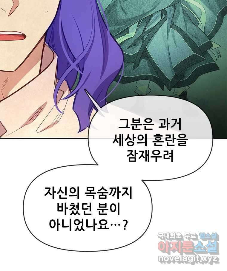 백의사자 89화 다정했던 계절 8