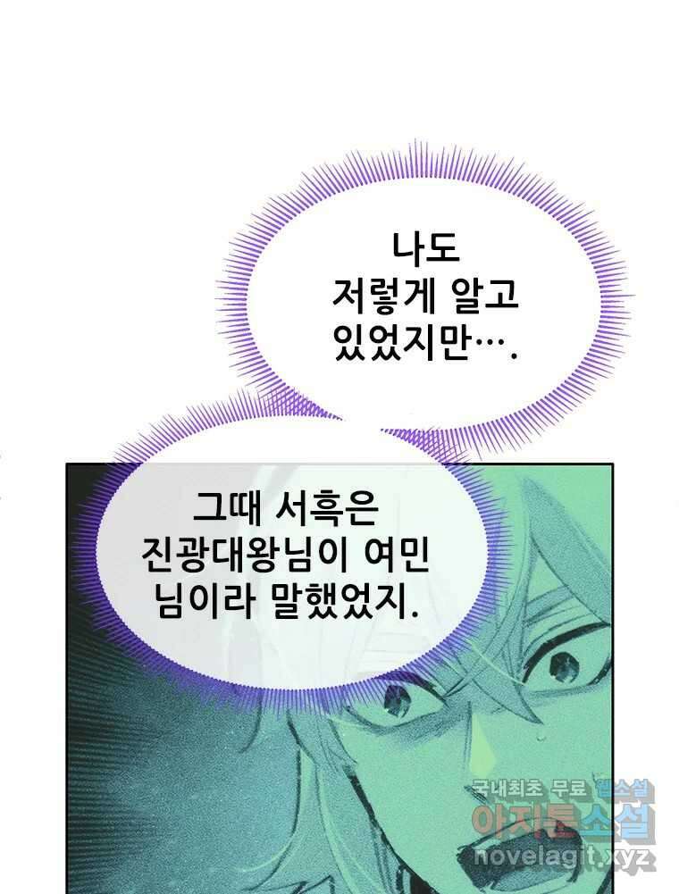 백의사자 89화 다정했던 계절 9
