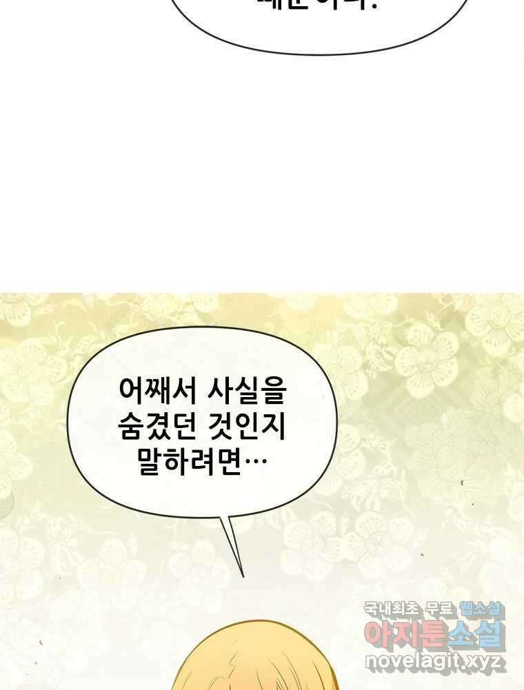 백의사자 89화 다정했던 계절 13