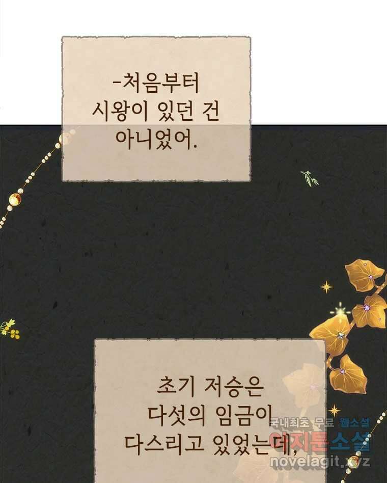 백의사자 89화 다정했던 계절 16