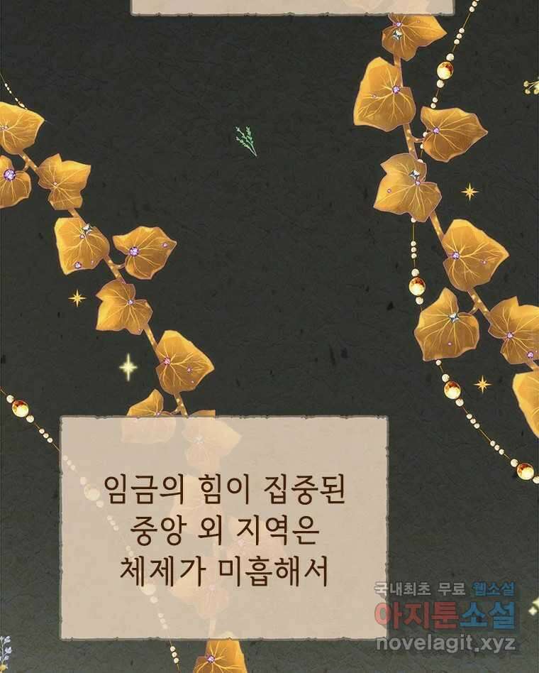 백의사자 89화 다정했던 계절 17