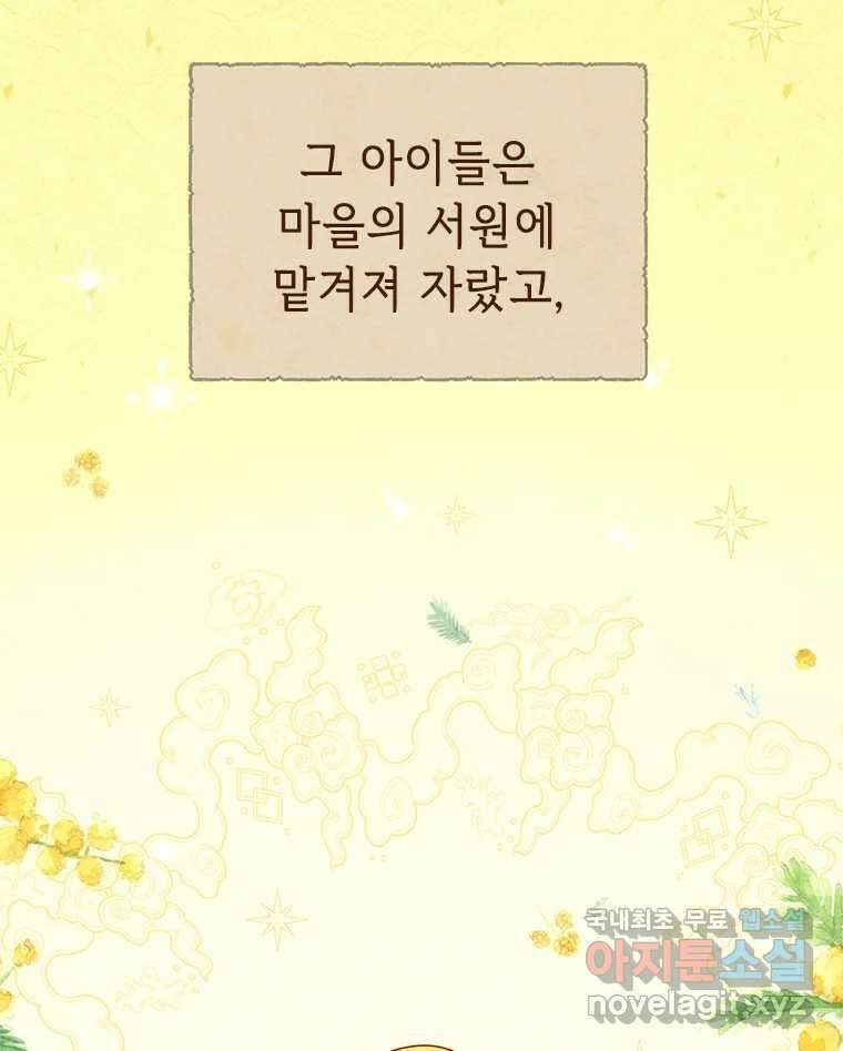 백의사자 89화 다정했던 계절 19