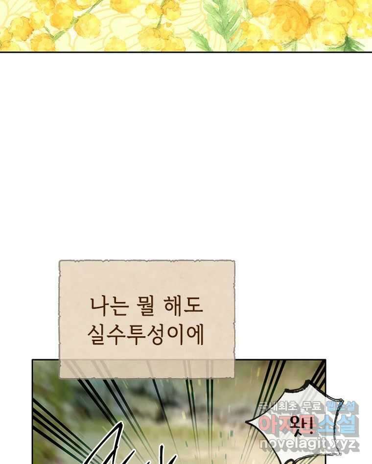 백의사자 89화 다정했던 계절 21