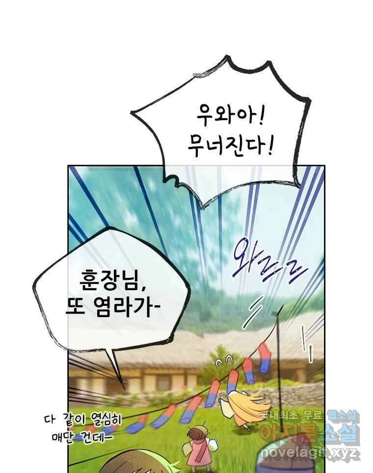 백의사자 89화 다정했던 계절 23