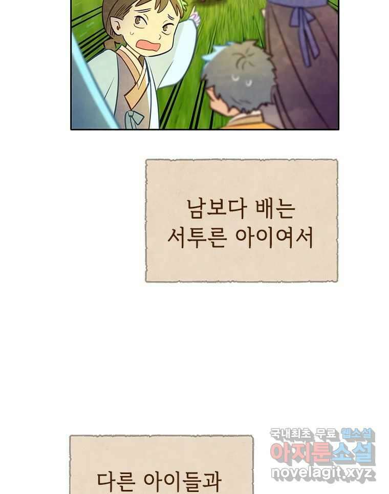 백의사자 89화 다정했던 계절 24