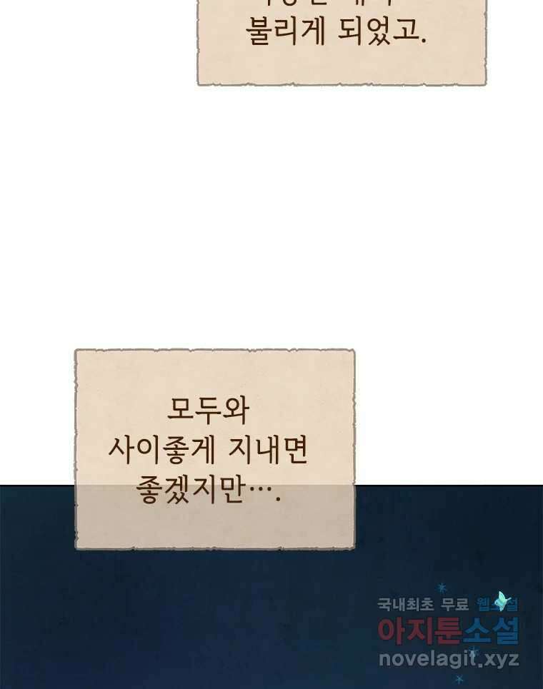 백의사자 89화 다정했던 계절 26
