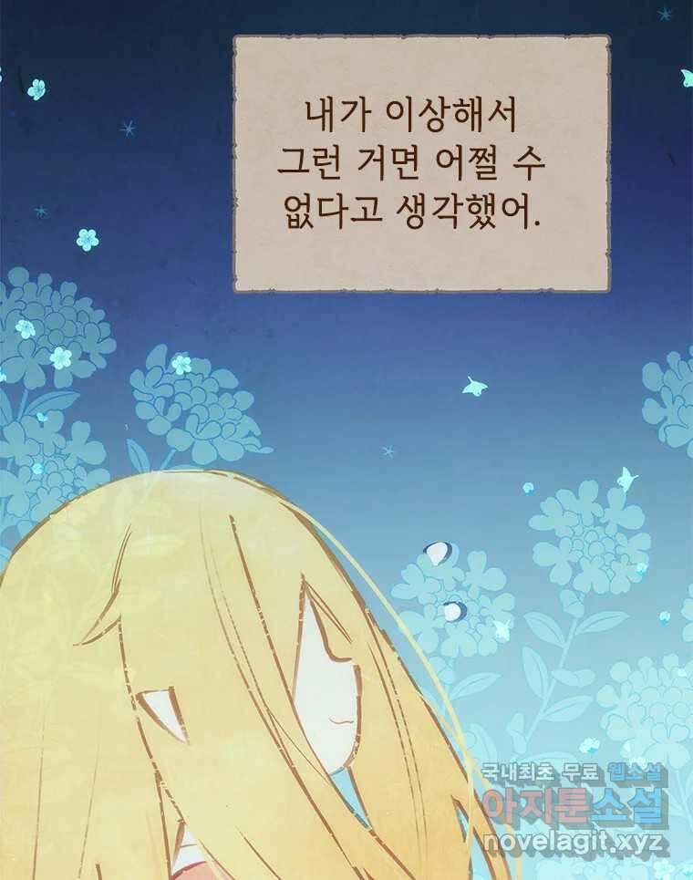 백의사자 89화 다정했던 계절 27
