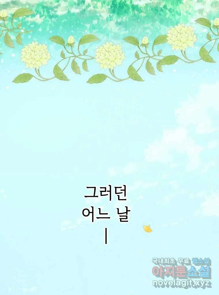 백의사자 89화 다정했던 계절 30