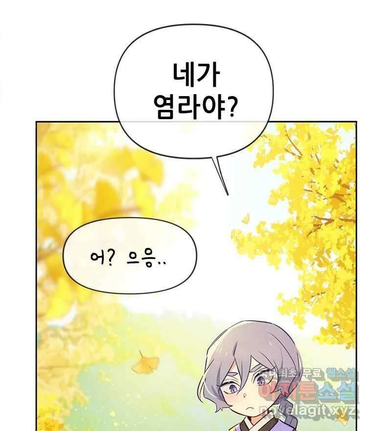 백의사자 89화 다정했던 계절 34