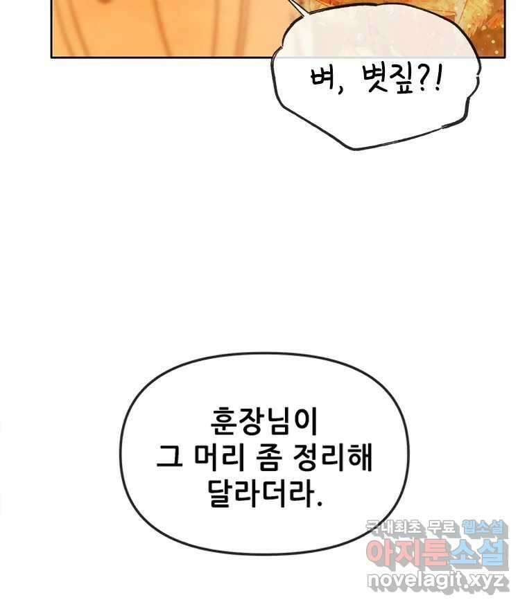 백의사자 89화 다정했던 계절 36
