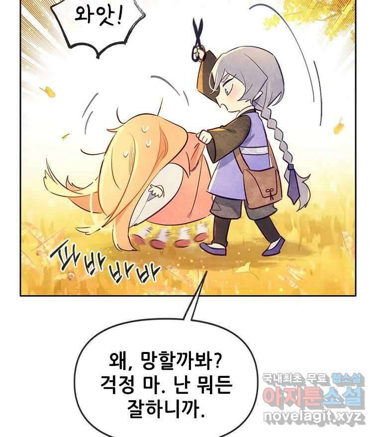 백의사자 89화 다정했던 계절 38