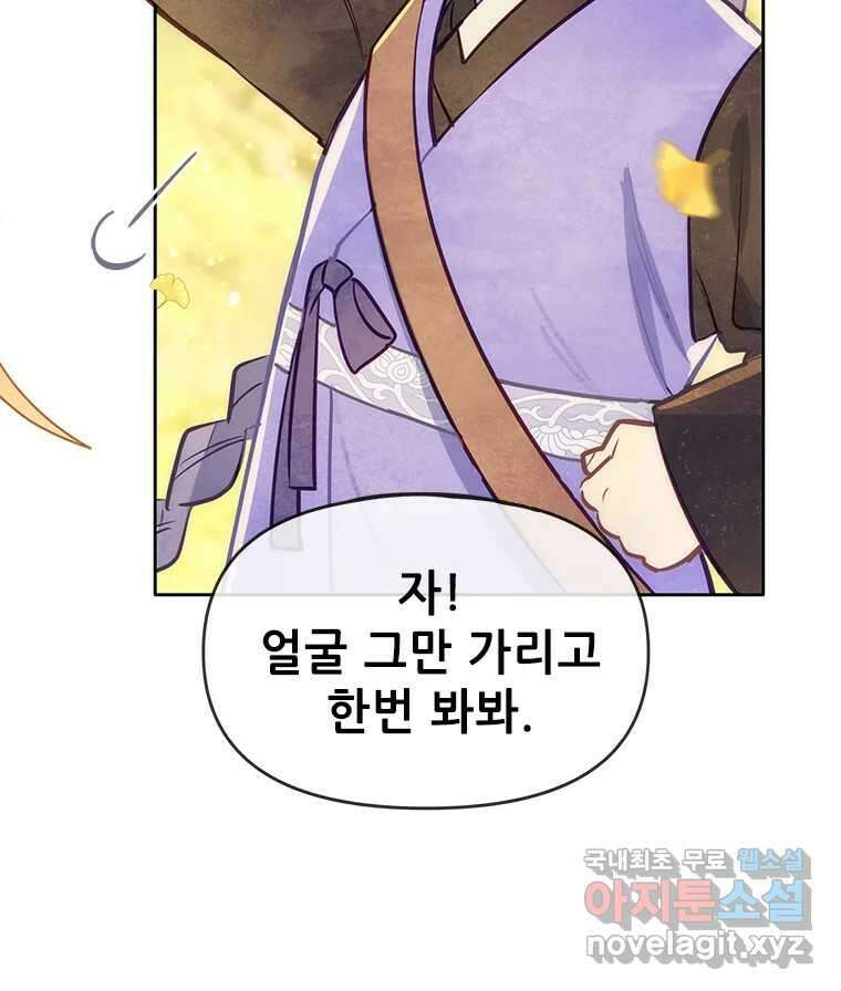 백의사자 89화 다정했던 계절 42