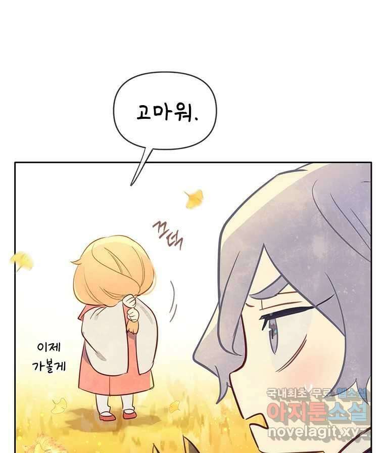 백의사자 89화 다정했던 계절 43