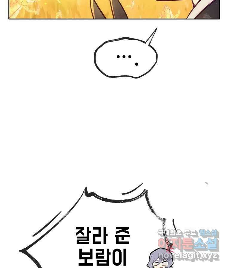 백의사자 89화 다정했던 계절 44