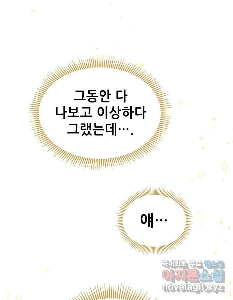 백의사자 89화 다정했던 계절 51