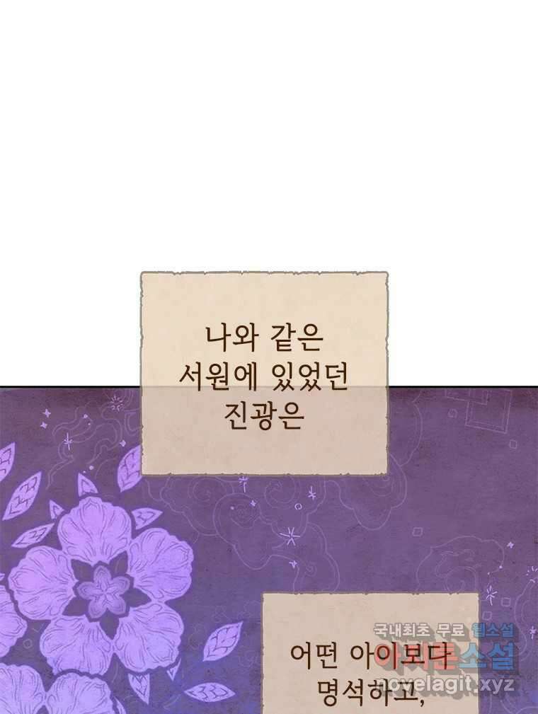 백의사자 89화 다정했던 계절 57