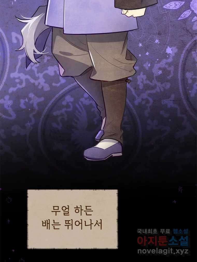 백의사자 89화 다정했던 계절 59