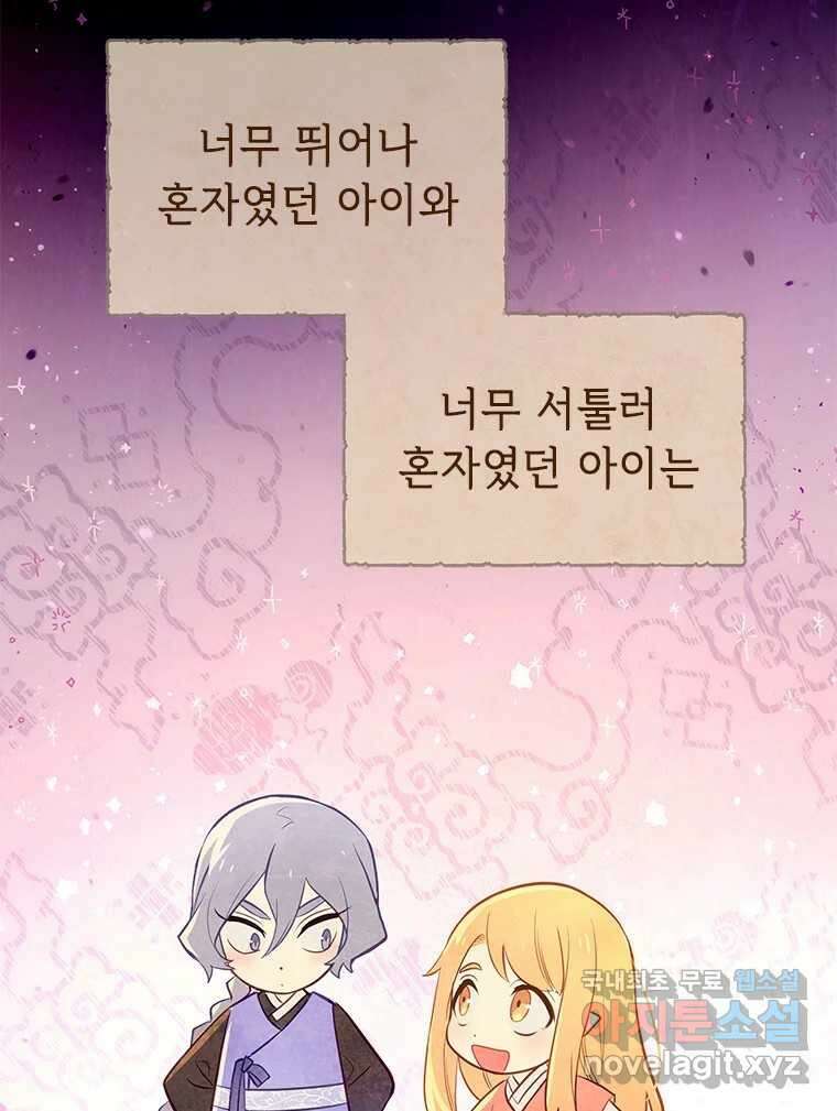 백의사자 89화 다정했던 계절 61