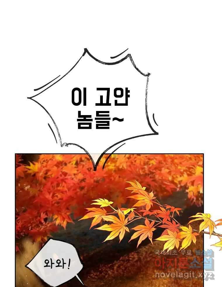백의사자 89화 다정했던 계절 69