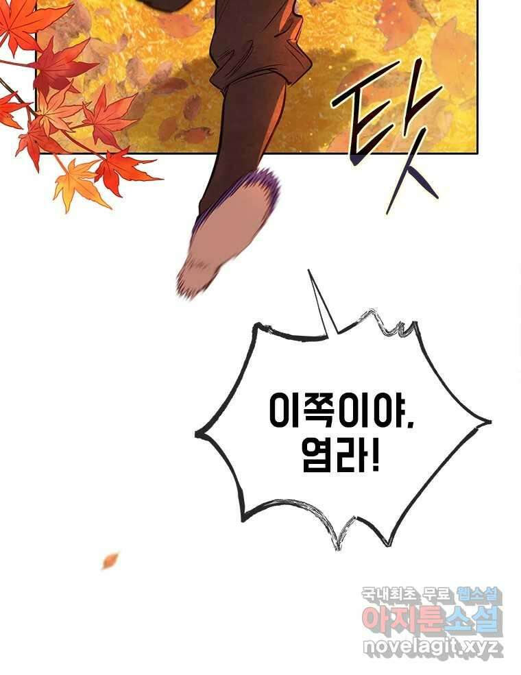 백의사자 89화 다정했던 계절 71