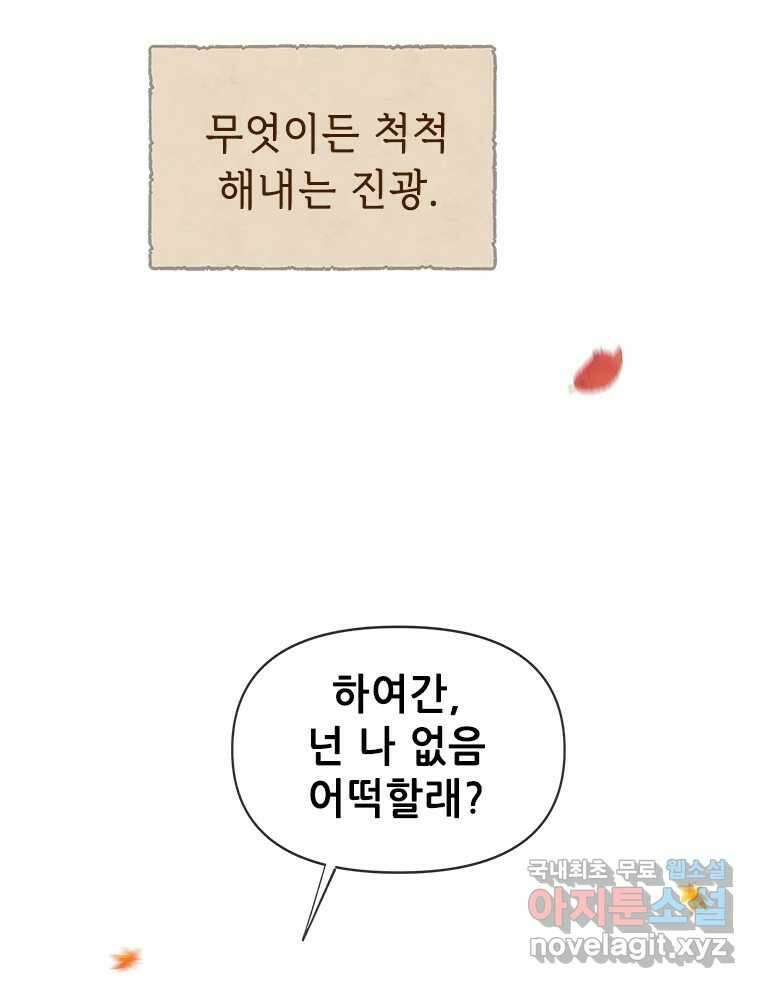 백의사자 89화 다정했던 계절 73